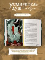 Книга Усмиритель душ. Том 1