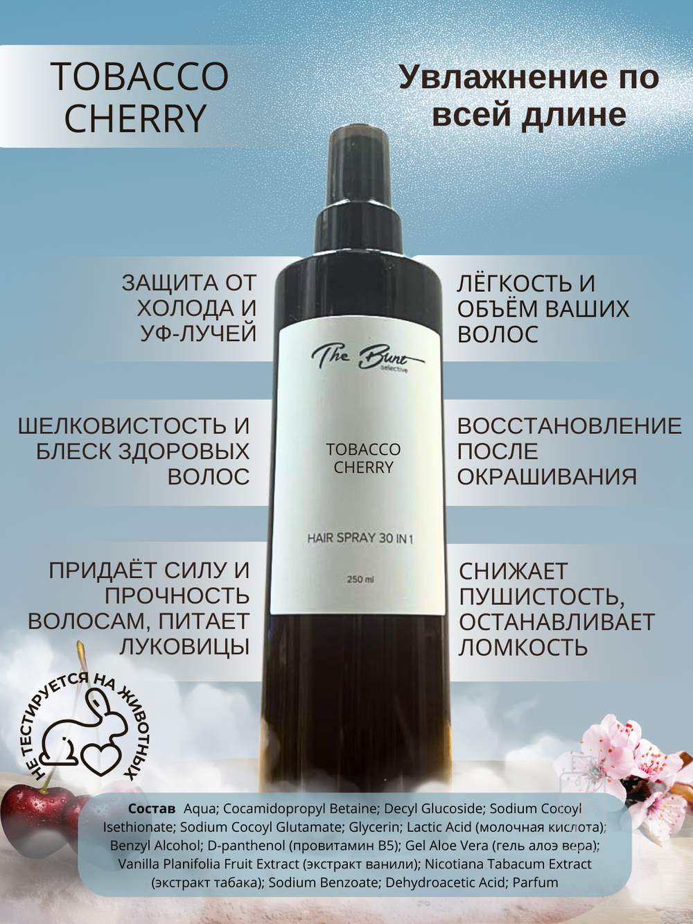 Крем-спрей для волос The Bunt 30 в 1 Tobacco Сherry 250 мл
