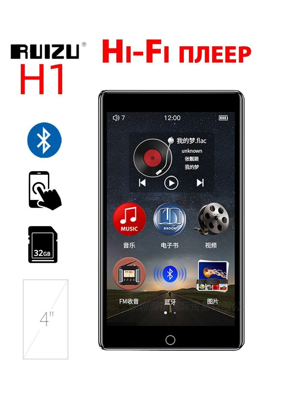 HiFi плеер RUIZU H1 32Гб