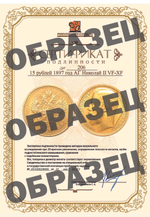 15 рублей 1897 года Николай II