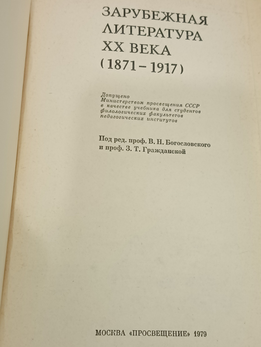 Зарубежная литература XX века