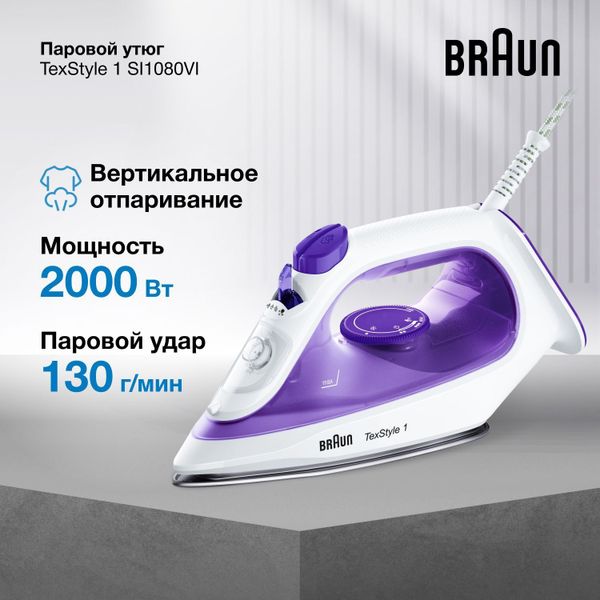 Утюг Braun TexStyle 1 SI1080VI