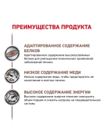 Royal Canin Hepatic Canine Ветеринарный влажный корм (Консервы) Роял Канин Гепатик для собак Заболевание печени