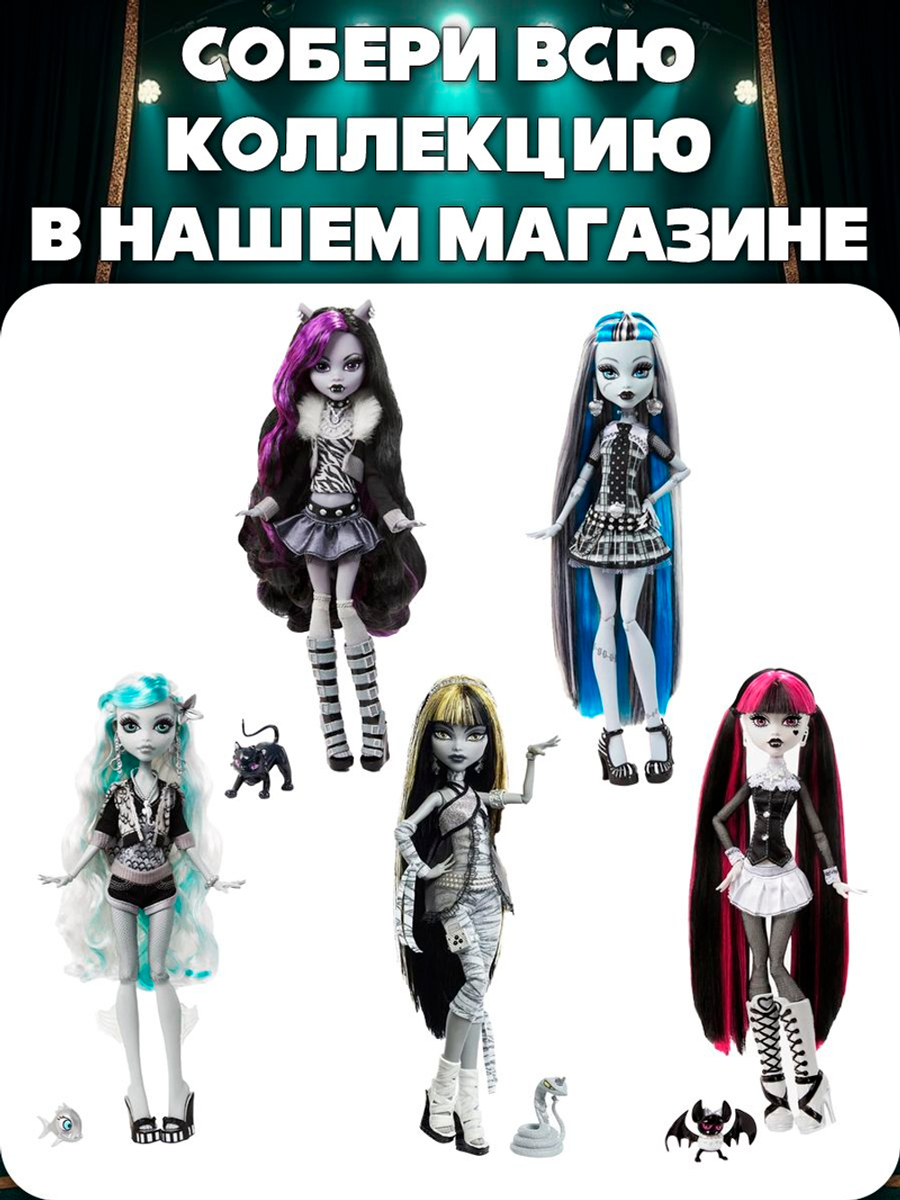 кукла монстр хай