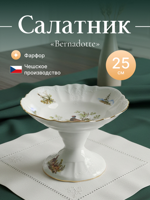 Салатник "Охотничьи сюжеты" 25 см