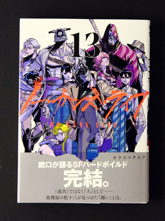 No Guns Life Vol 13