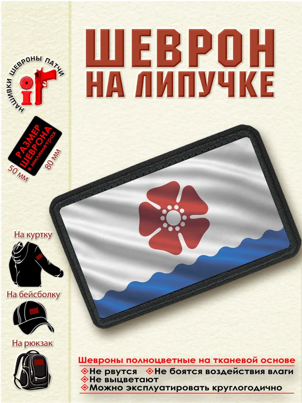 Шеврон на липучке Флаг города Северодвинск dtf
