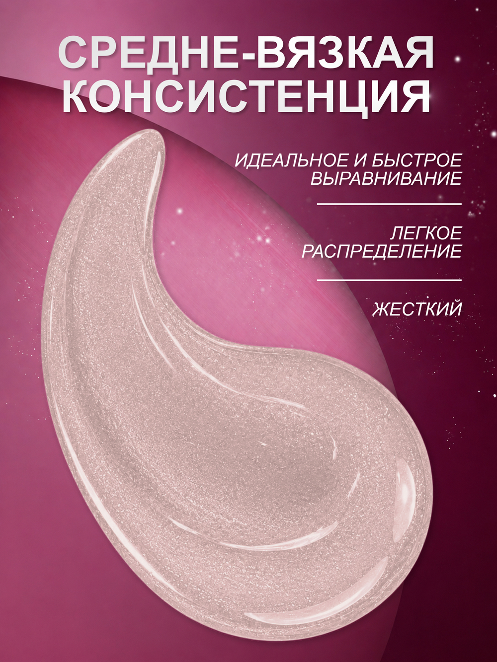 Гель для наращивания и моделирования ногтей