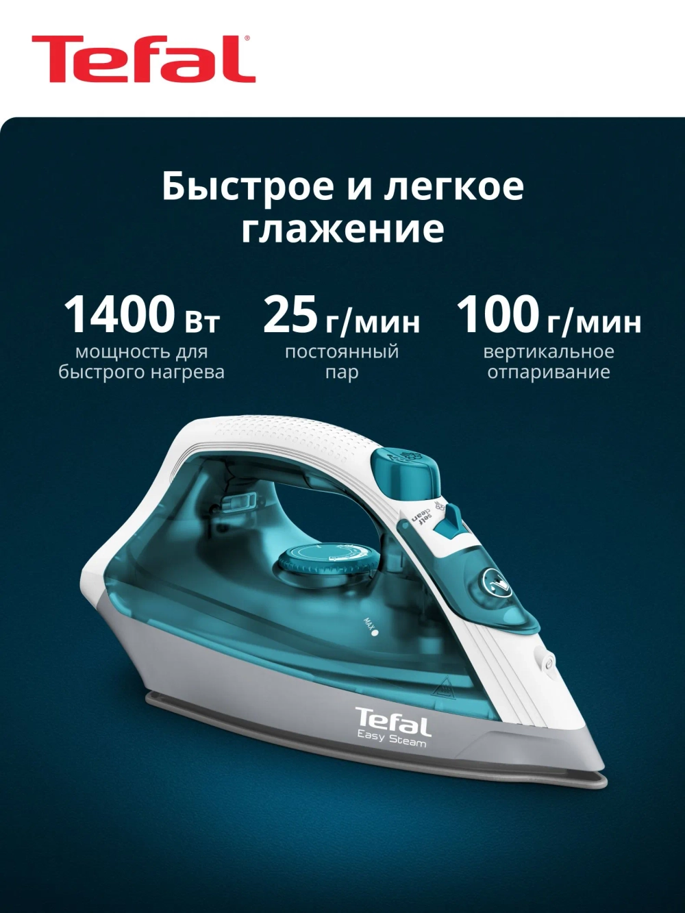 Утюг TEFAL FV1920E0