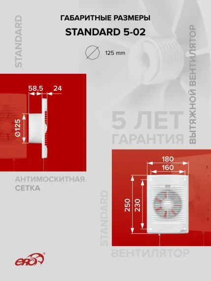 Вентилятор накладной STANDARD D125 тяг.выкл. ERA