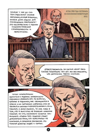 Ельцин. Графическая биография