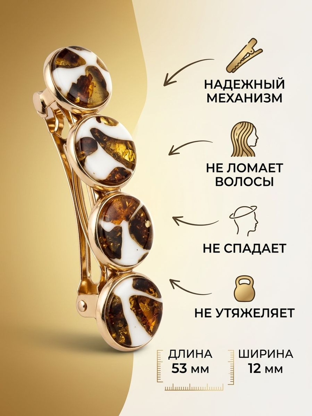 Заколка автомат для волос. С натуральным янтарем.цвет золото