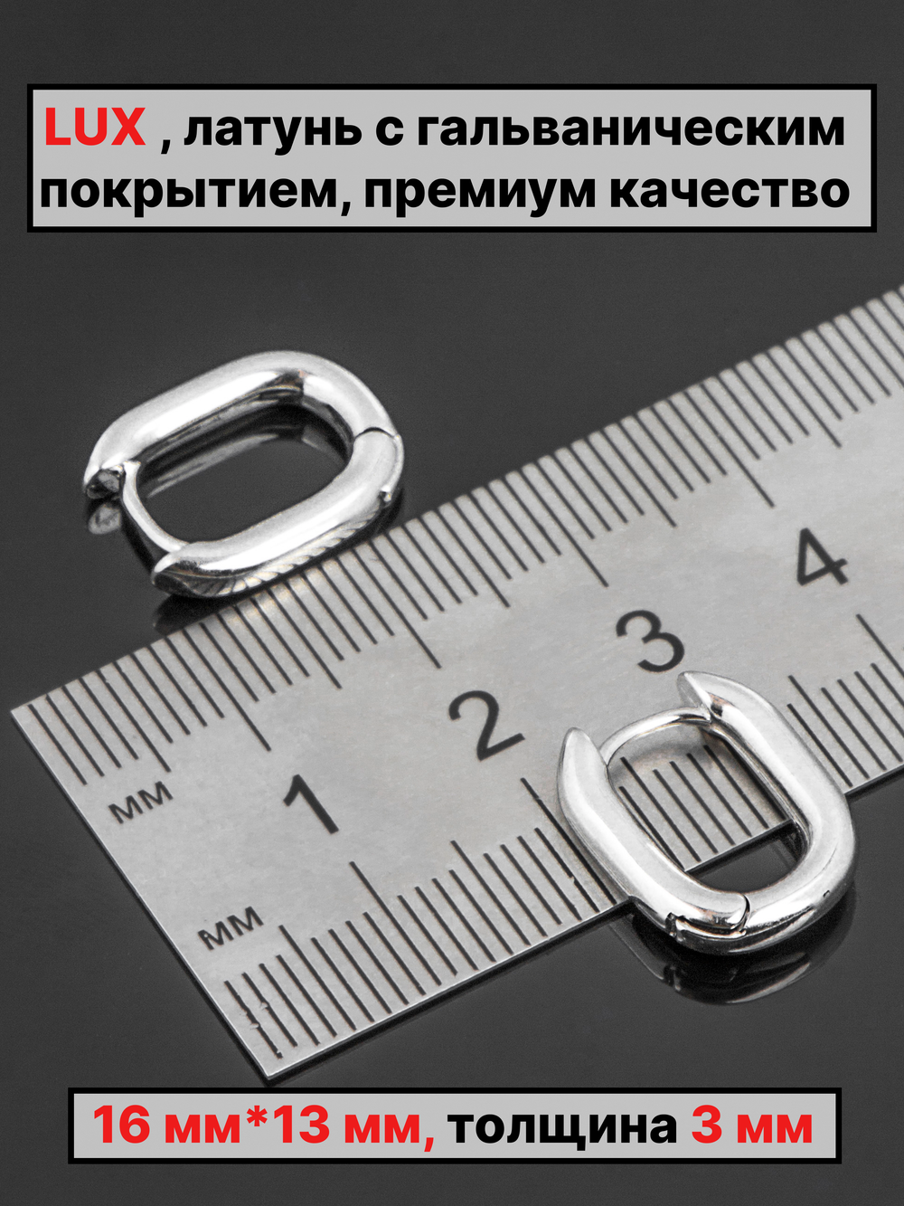 Швензы конго 16х13мм 1пара