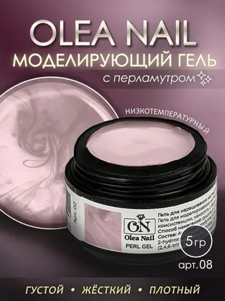 Гель для моделирования ногтей