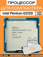 Процессор Intel Pentium G2120