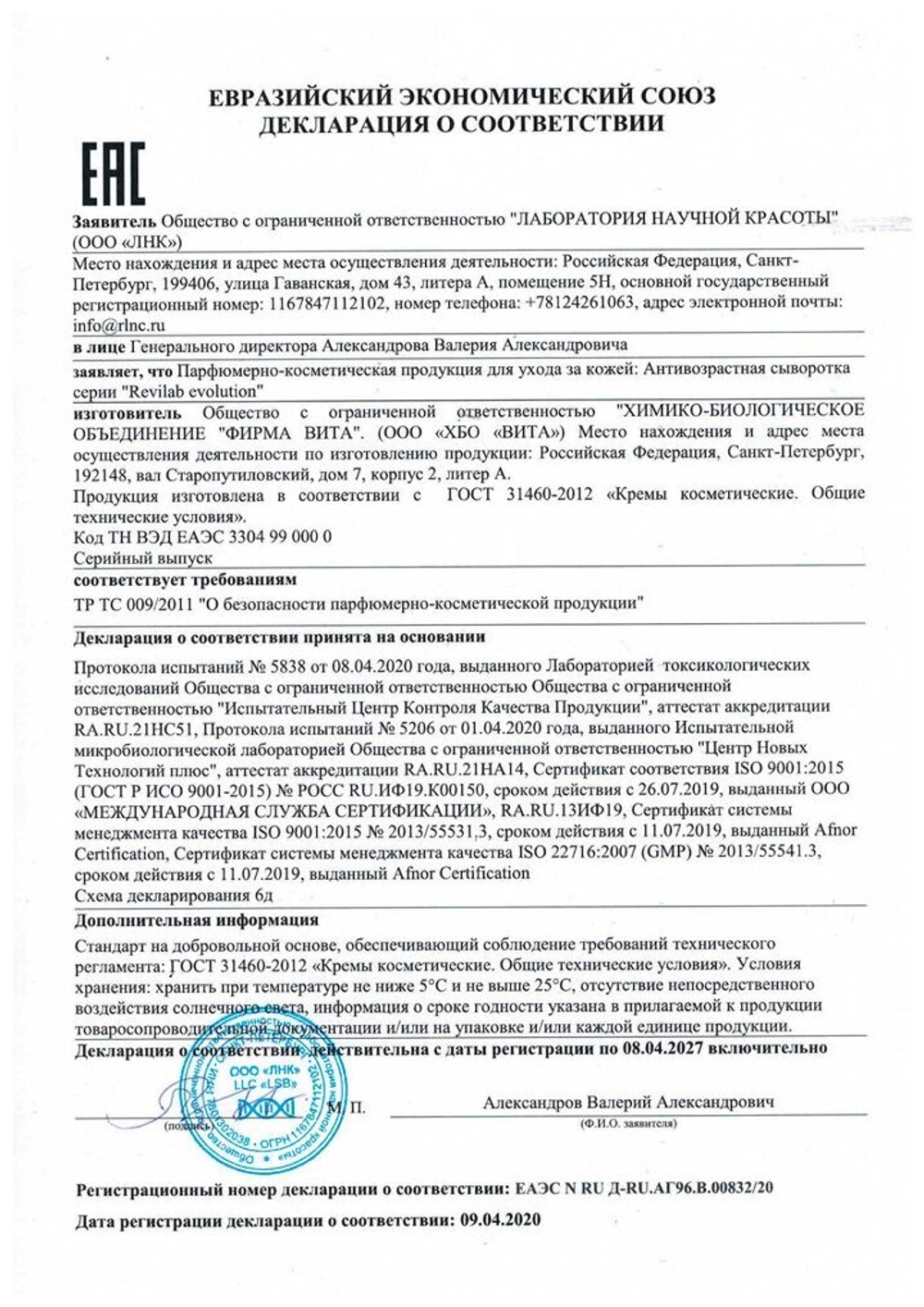 Антивозрастная пептидная сыворотка против морщин REVILAB №7