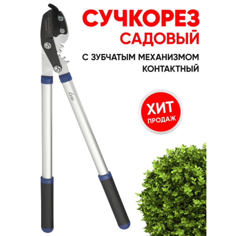 GTGL6-067 GREEN APPLE Сучкорез с зубчатым механизмом | GREEN APPLE