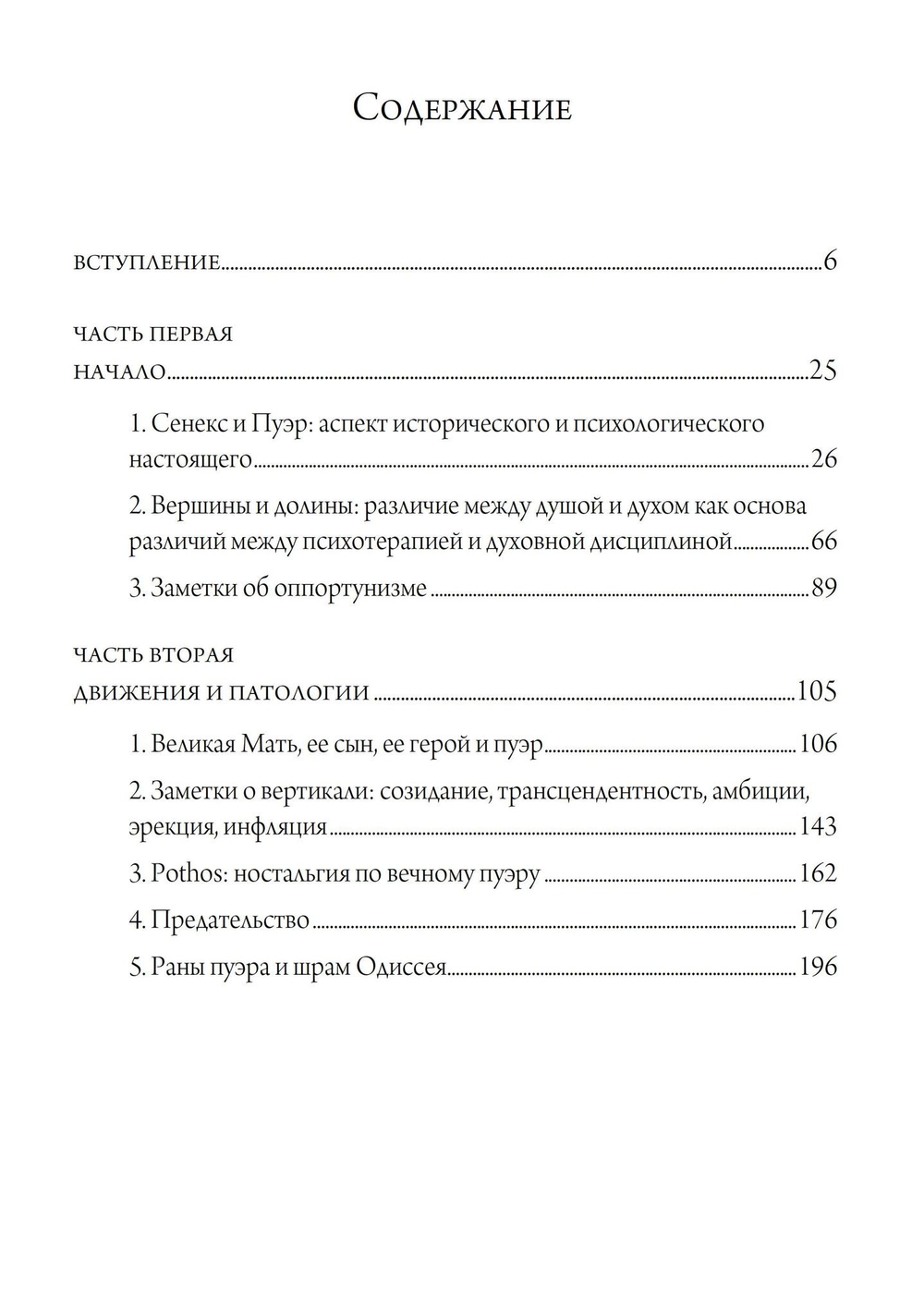Сенекс и Пуэр