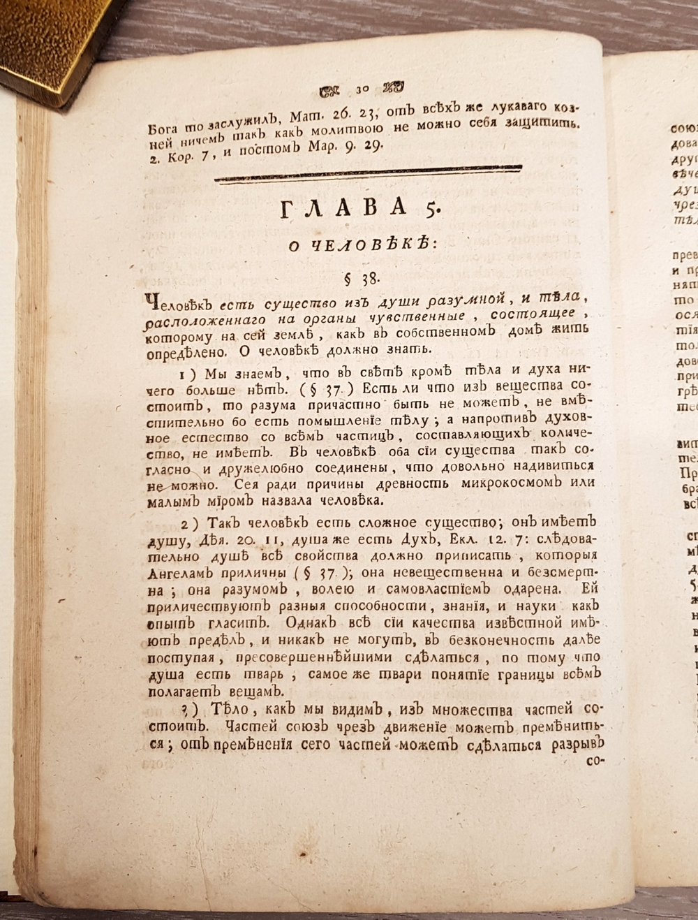 "Церкви восточные. Православное учение, содержащее все, что христианину, своего спасения ищущему, знать и делать надлежит". Иеромонах Макарий. 1783 г.
