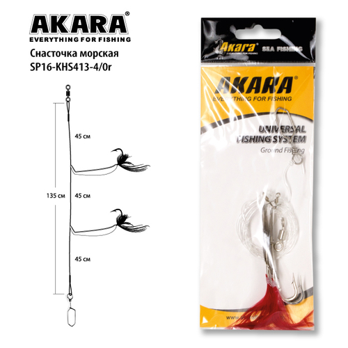 Снасточка морская Akara/Kujira SP16 KHS413 №4/0 Ni