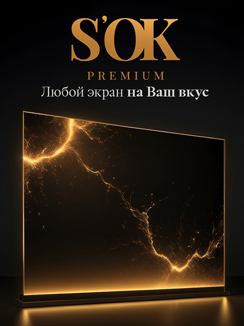 SGPSMS-353x221 Экран 164" для проектора S'OK Athena 353x221 на тросах с электроприводом, матовый, белый