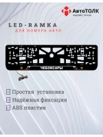 LED рамка. Чебоксары РФ
