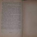 Собрание сочинений Георга Эберса. Уарда. Том 10
