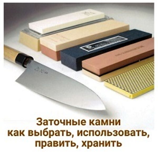 Заточные камни: какие бывают, как выбрать, использовать, править, хранить Заточные камни: какие бывают, как выбрать, использовать, править, хранить