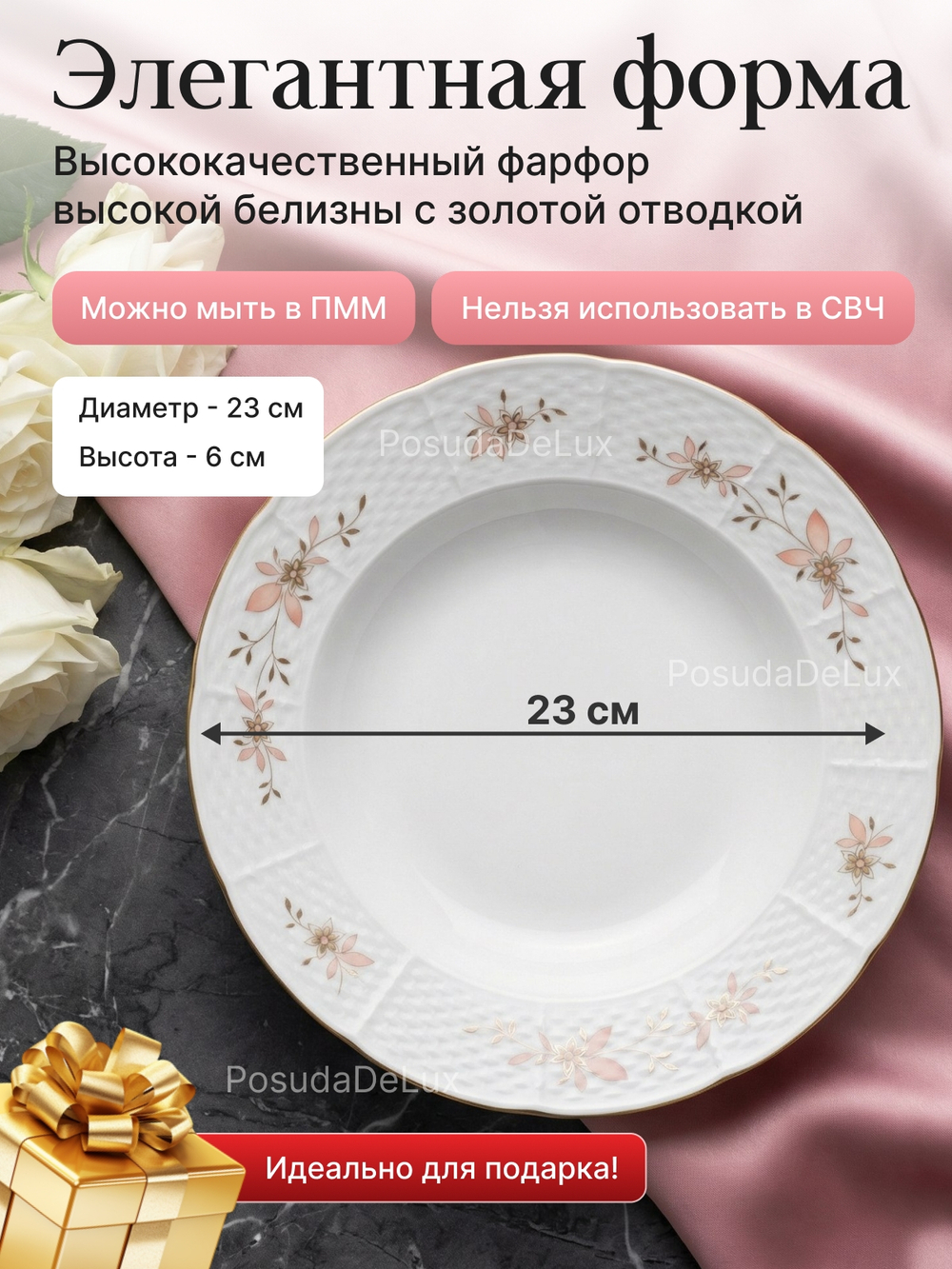 Набор глубоких тарелок "Menuet" Золотые ветки 23см 6шт