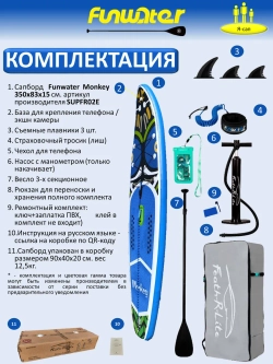 Сапборд надувной сап борд sup board FunWаtеr Моnkеy 350 см