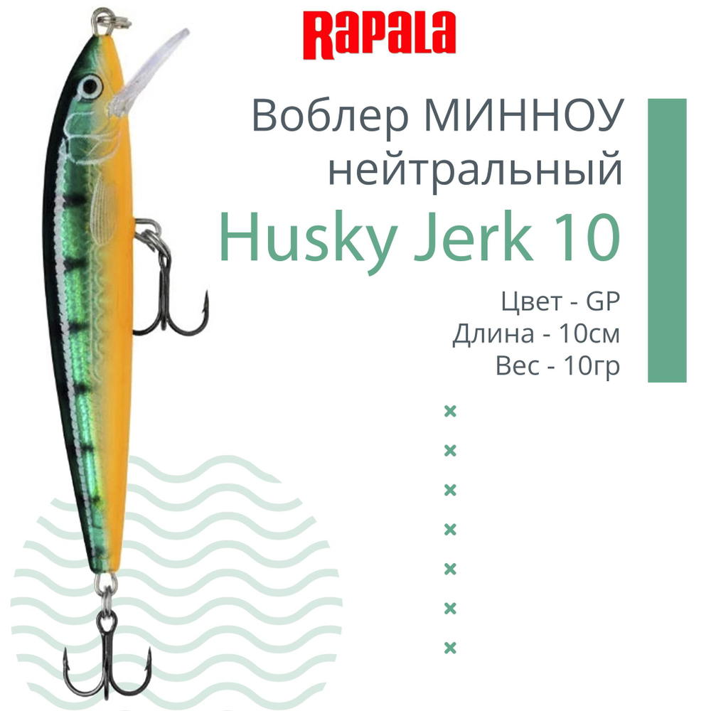 Воблер Husky Jerk 06, 6см, 3гр, цвет CLN, нейтральный