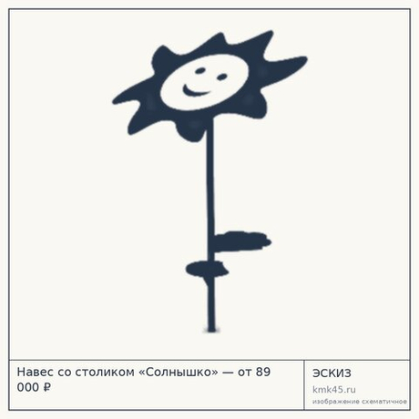 Навес со столиком «Солнышко» — от 89 000 ₽