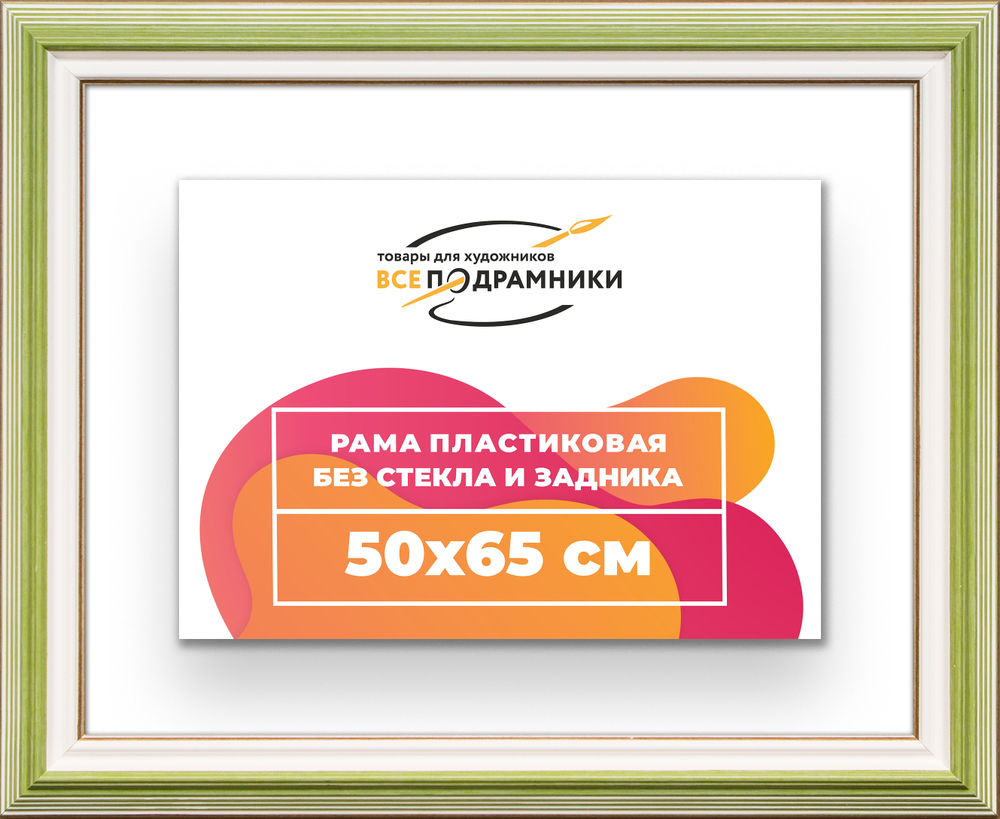 Рама 50x65 для картин и фотографий