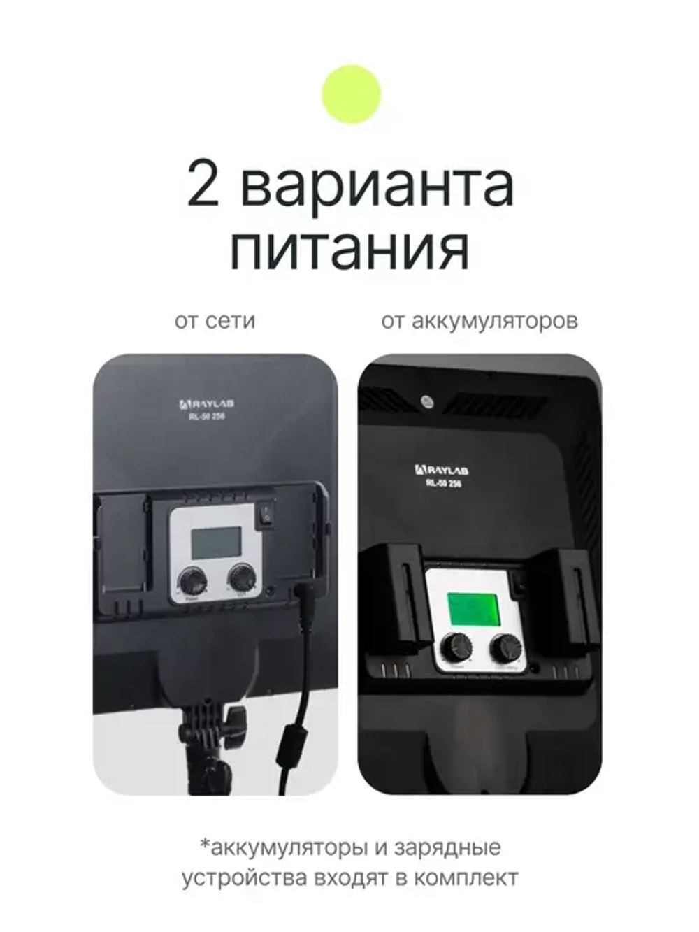 Комплект постоянного света Raylab RL-50 Kit 3200-6500К светодиодный