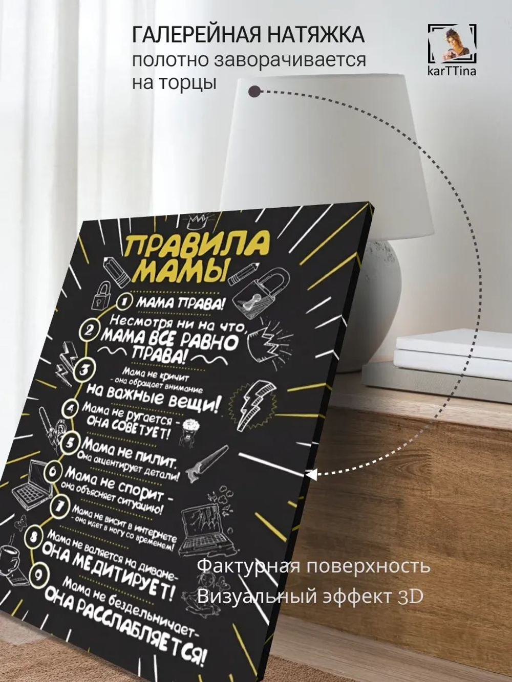 Картина Правила мамы модульная 30х40см 1шт., на деревянном подрамнике