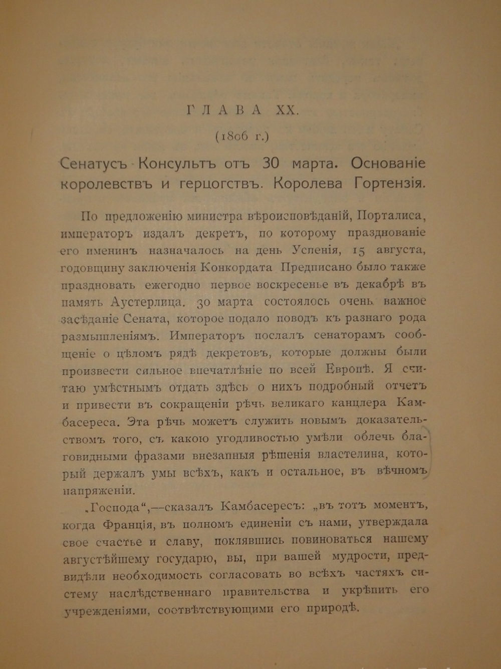 "Мемуары г-жи де Ремюза ( 1802-1808 ), изданные с предисловием и заметками её внука П.Ремюза. В 3-х томах". 1912г.