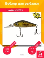 Воблер для рыбалки LureMax SPETS