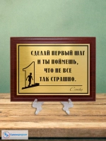 Плакетка сувенирная "Цитаты и афоризмы великих людей".