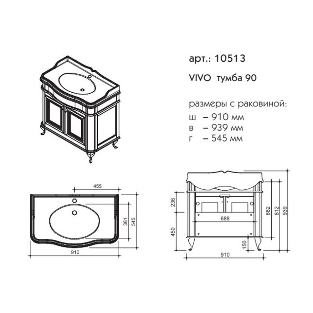 10513 ВИВО тумба 90