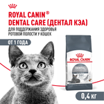 Royal Canin Dental Care Дентал Кэа Корм сухой для взрослых кошек поддержание здороья ротовой области 400г