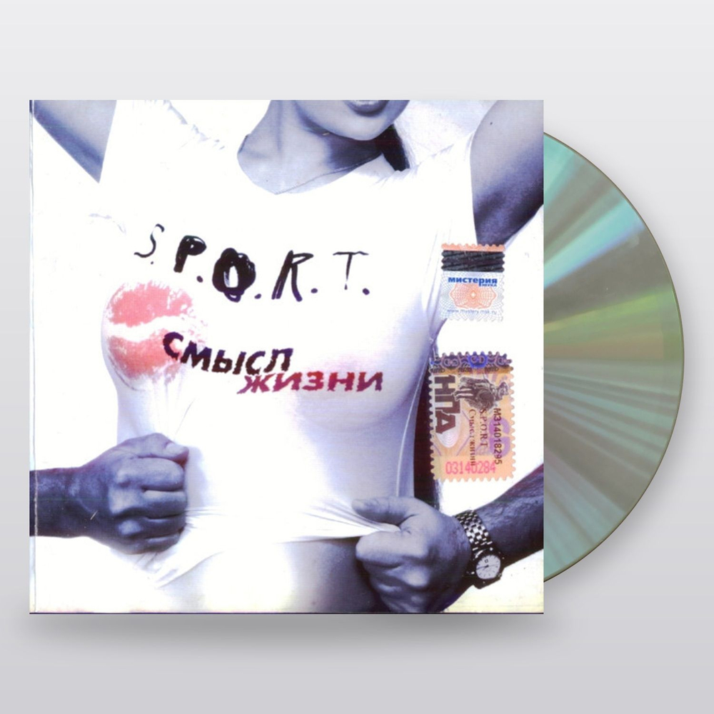 S.P.O.R.T. — Смысл Жизни (CD)