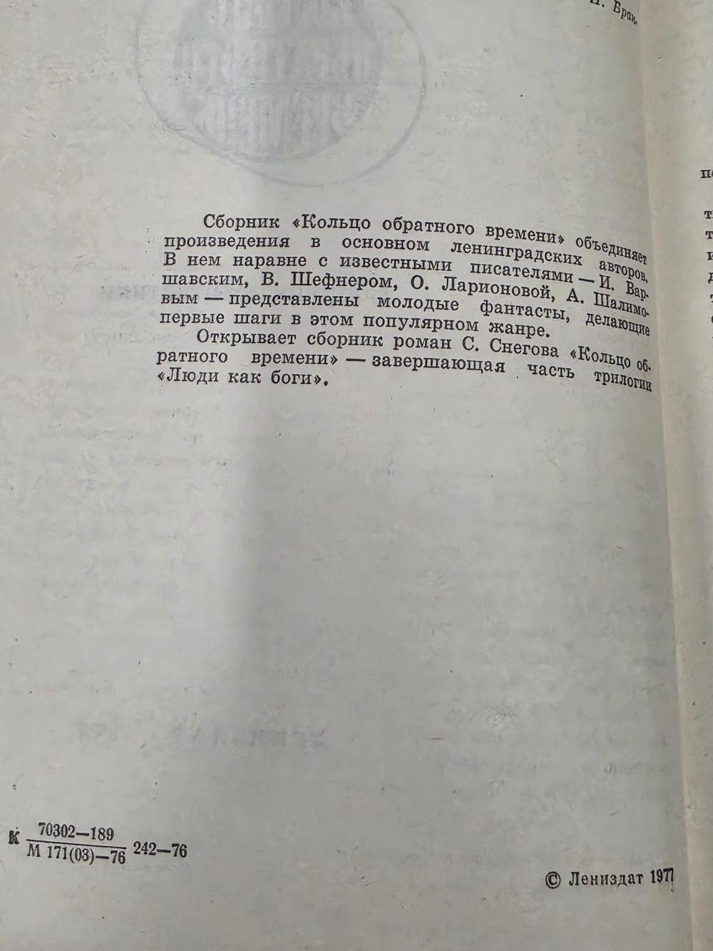 Кольцо обратного времени