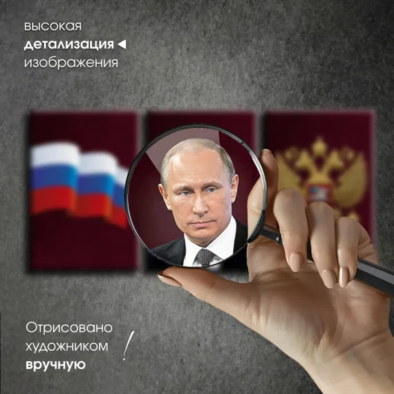 Модульная картина "Флаг РФ, Президент РФ и герб РФ"
