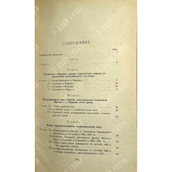 Морел Эдмунд Дене. Десять лет секретной дипломатии. М., Госиздат, 1924г.