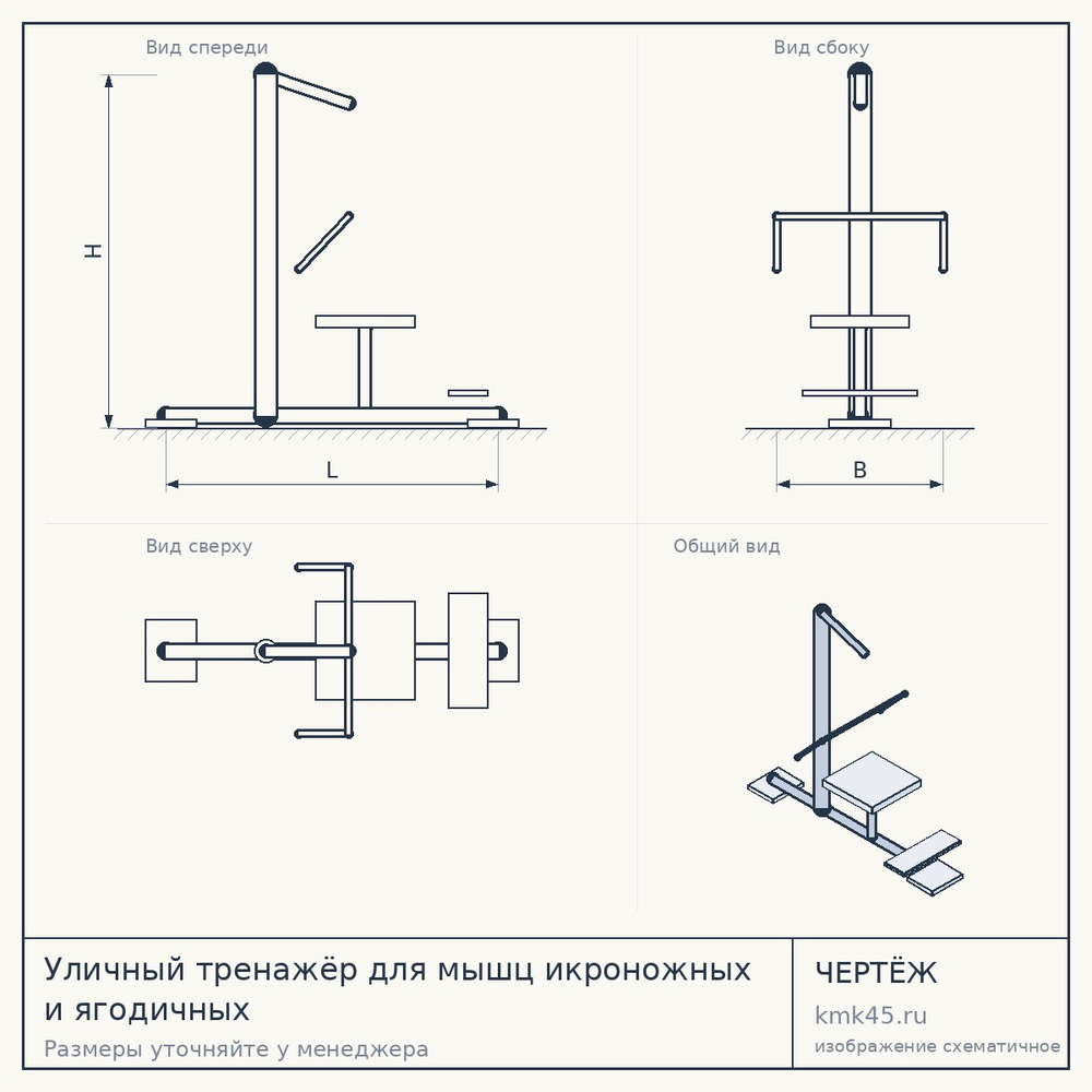 Уличный тренажёр для мышц икроножных и ягодичных — от 136 000 ₽