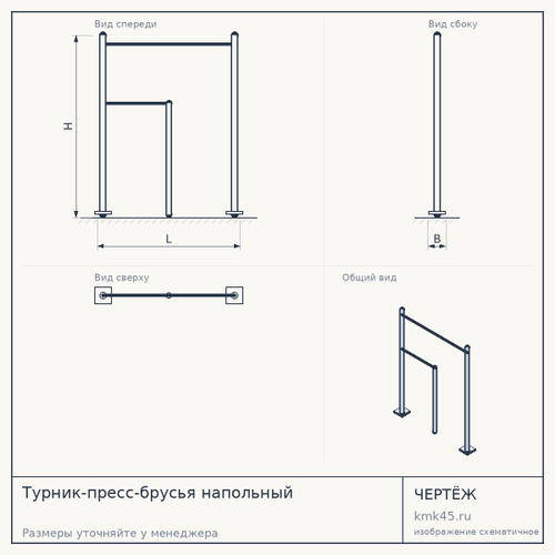 Турник-пресс-брусья напольный — от 13 000 ₽