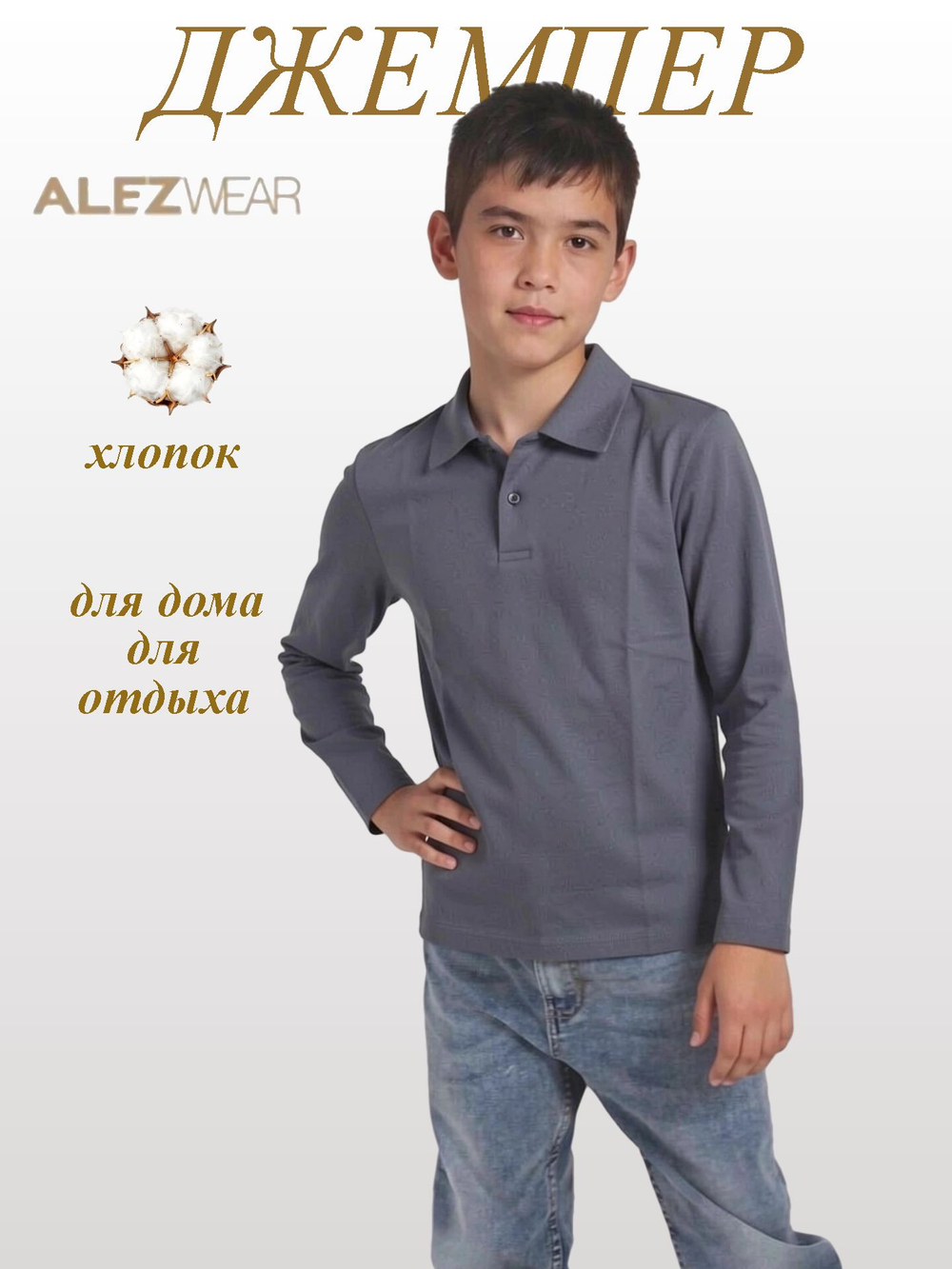 4630 Джемпер для мальчика
