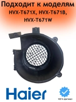 Воздуховод для остального 0530056274 Haier