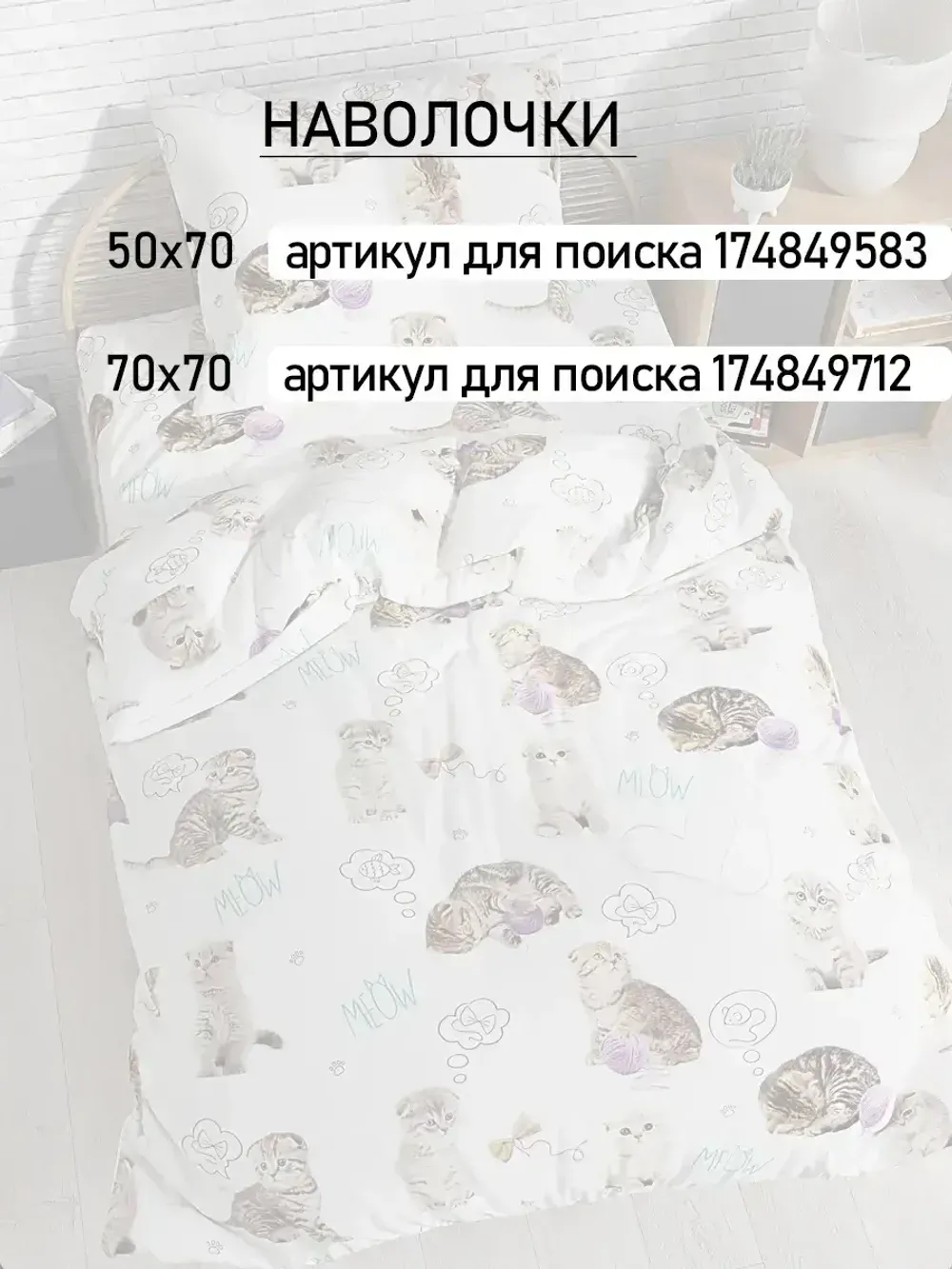 Постельное белье детское перкаль Сказка "Пушистики"