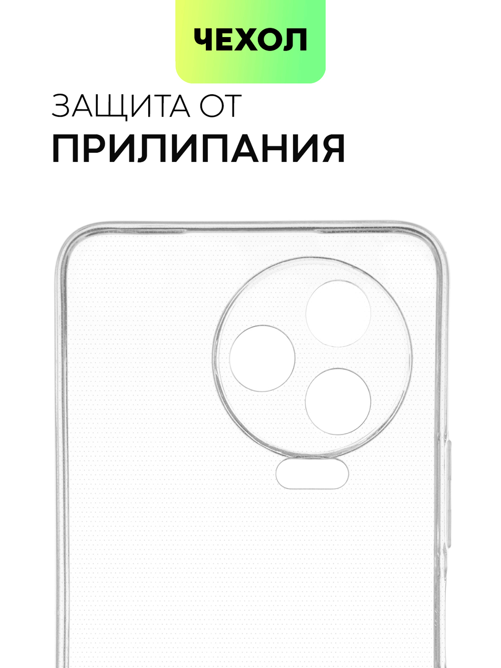 Чехол BROSCORP для Infinix Note 12 Pro 4G;Infinix Note 12 Pro 5G оптом (арт. INF-N12P-TPU-01-TRANSPARENT)